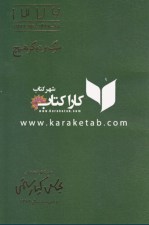 کتاب مرگ و دیگر هیچ اثر عباس کیارستمی